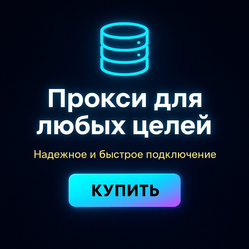��������� proxy �����